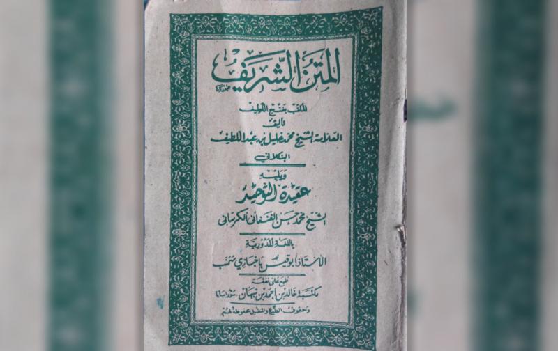 Al-Matnus Syarif, Kitab Fiqih Dasar Karya Syaikhona Kholil Bangkalan