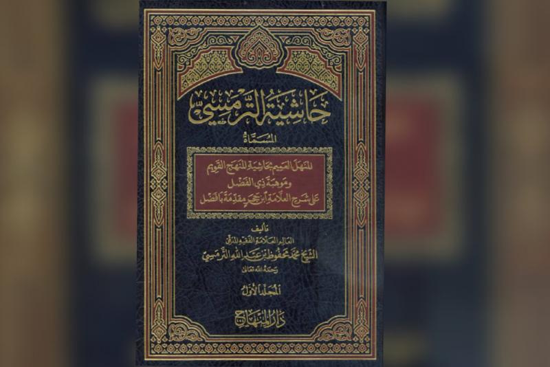 Kitab Fiqih Mazhab Syafi’i Terbesar Abad 20 Karya Ulama Nusantara