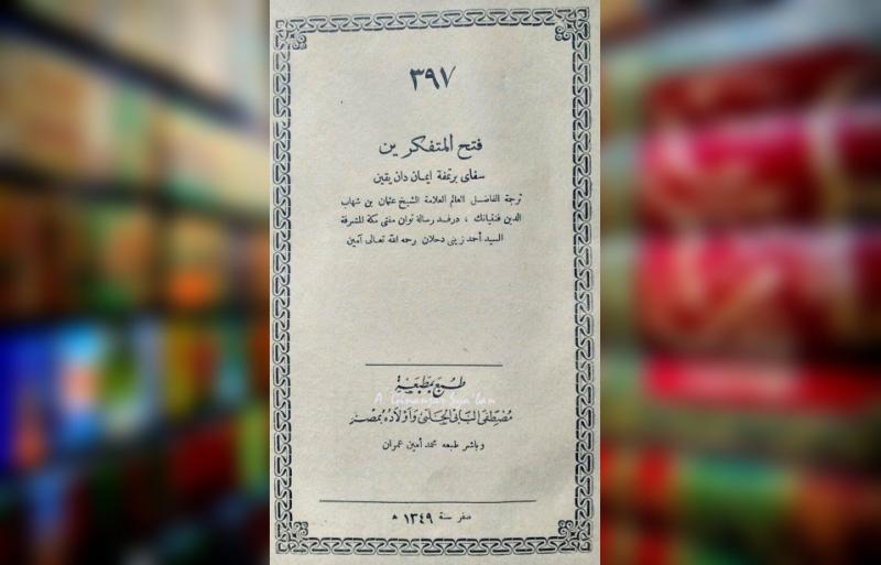 Fathul Mutafakkirin, Kitab Kontemplasi Syekh ‘Utsman Pontianak