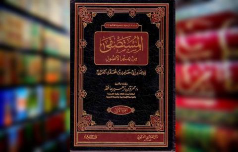 Mengenal Kitab Ushul Fiqh ‘Al-Mustashfa’  Karya Imam al-Ghazali