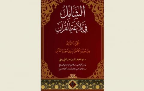 Kitab Khazanah Sastra Al-Qur&#039;an Karya Sarjana Nusantara