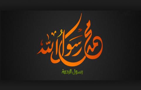 Nabi Muhammad, Perihal Nama-nama, dan Optimisme