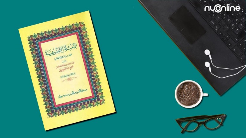 Mengenal al-Amtsilah at-Tashrifiyah, Kitab Dasar Belajar Sharaf