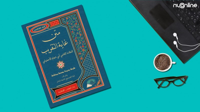 Rahasia di Balik Keistimewaan Kitab Taqrib