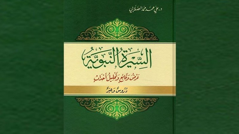 Kitab Sejarah Rasulullah karya Ali Muhammad As-Shallabi