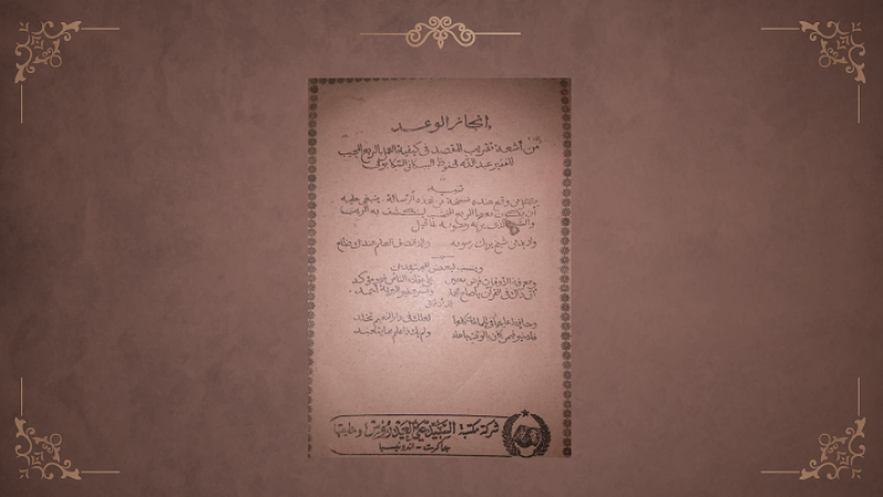 Injaazul Wa'di, Kitab Karya KH Abdullah Mahfudz Babakan Tipar Sukabumi