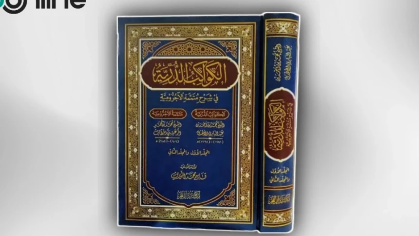 Al-Kawakibud Durriyah: Kitab Nahwu Lanjutan yang Sangat Detail