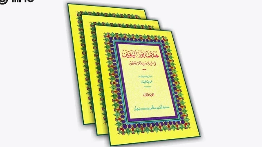 Khulashah Nurul Yaqin: Kitab Sejarah Islam bagi Pemula