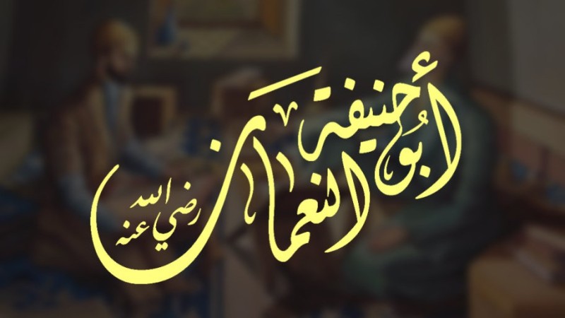 Mengenal Imam Mazhab (1): Biografi Abu Hanifah dan Kisah Kewarakannya