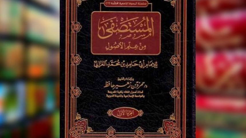 Tahqiqul Manath menurut Imam Al-Ghazali (Bagian II)