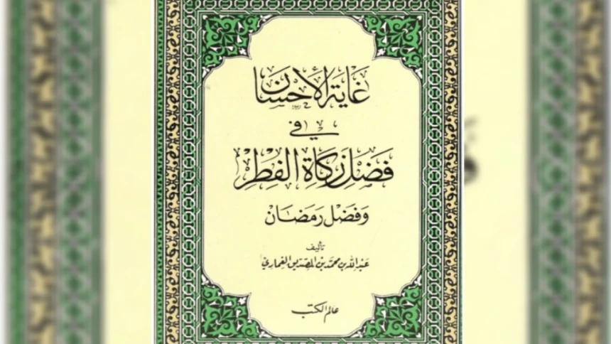 Membaca Ghayatul Ihsan: Kitab Praktis Seputar Zakat Fitrah dan Ramadhan