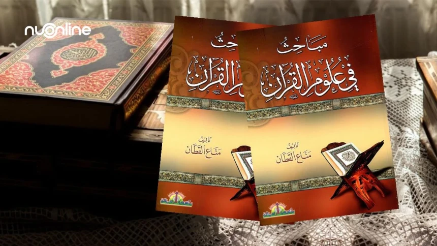 Mabahits fi Ulumil Qur&#039;an: Kitab Praktis Ilmu-Ilmu Al-Qur&#039;an