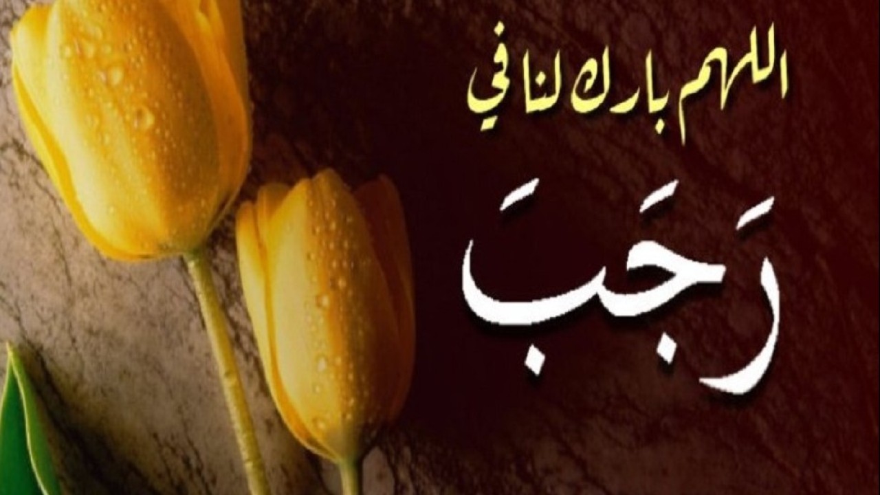 Long life prayers recommended in holy month of Rajab