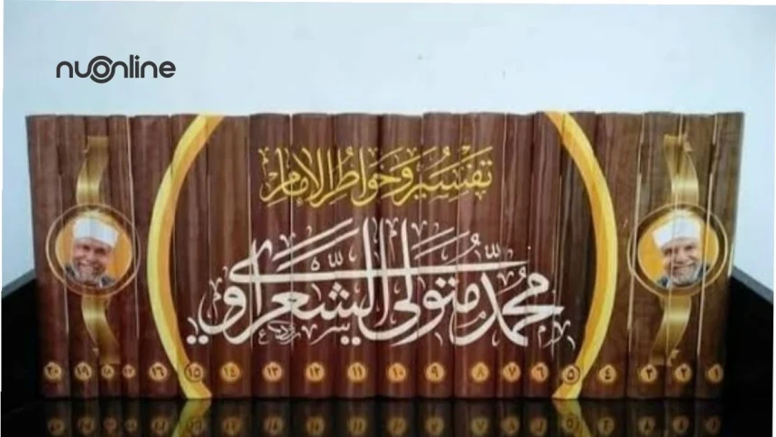 Tafsir Sya&#039;rawi: Buah Karya Renungan pada Al-Qur&#039;an