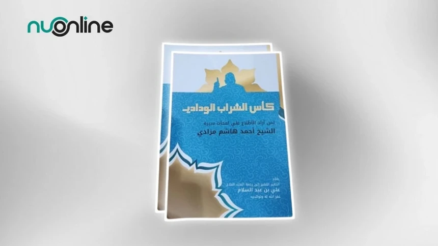 Kitab Ka’sus Syarab Al-Widadi: Biografi Singkat KH Hasyim Muzadi