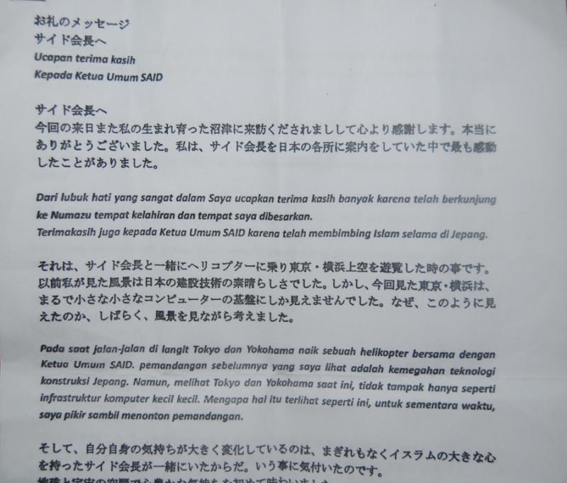 Inilah Ucapan Apresiasi dan Terima Kasih Pengusaha Muslim Jepang