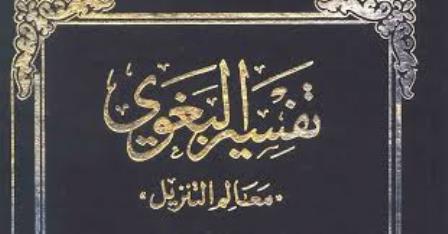 Asbabul Nuzul Al-Maidah 51 Menurut Al-Baghawi