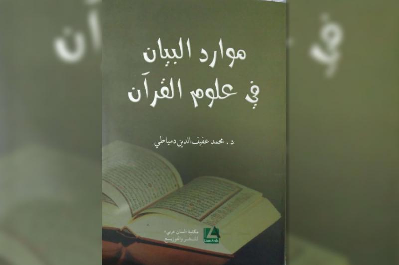 Lebih Mudah dengan Peta Konsep Ulumul Quran