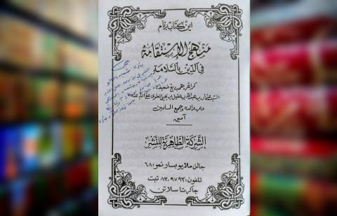 Kitab Karangan Mufti Batavia Sayyid Usman bin Yahya