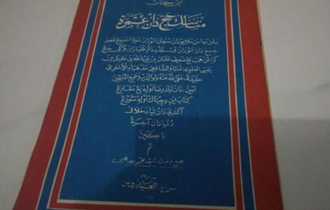 Manasik Haji Orang Betawi Tempo Dulu