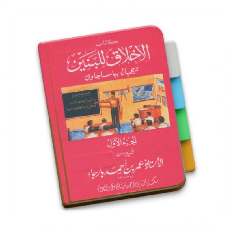 Kisah Kesuksesan Penulis Kitab 'al-Akhlaq lil Banin'