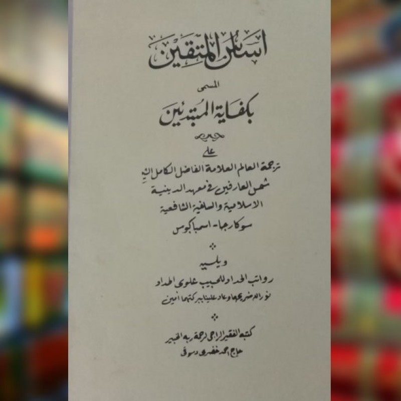 Menengok Isi Kitab ‘Asasul Muttaqin’ Karya Kiai Syamsul Arifin