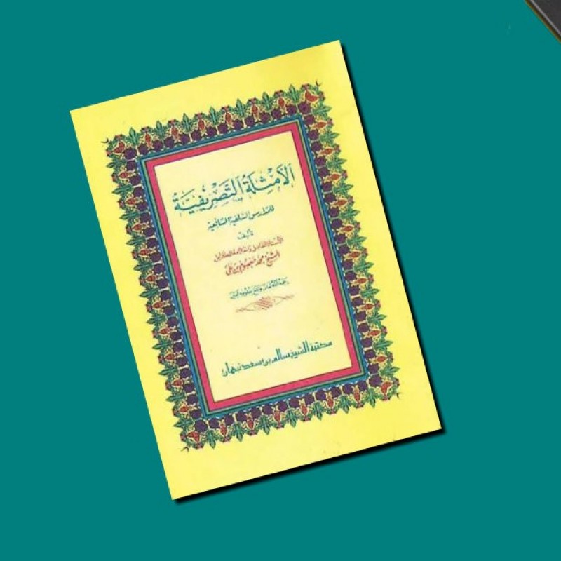 Mengenal al-Amtsilah at-Tashrifiyah, Kitab Dasar Belajar Sharaf