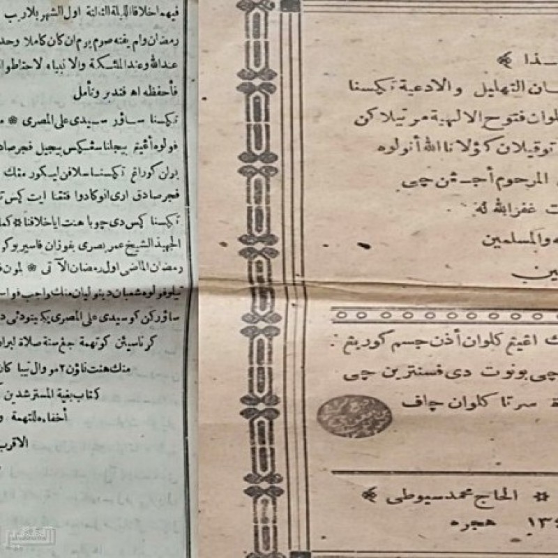 Kitab “Futuh al-Ilahiyyah” Karya Syekh Siraj Garut Makkah Bertahun 1925