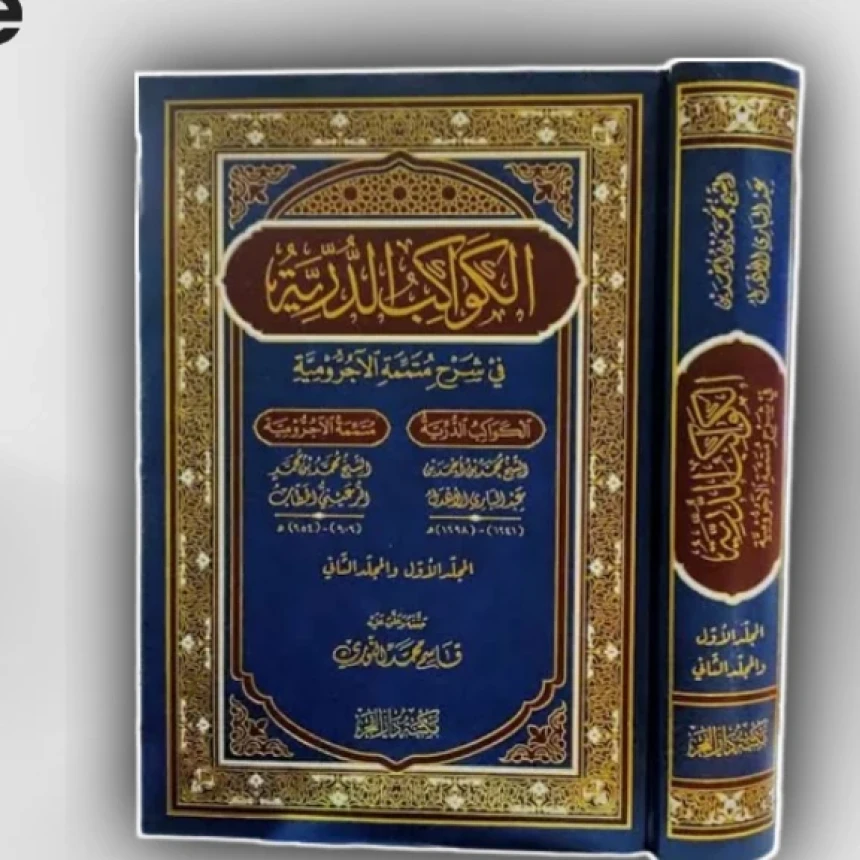 Al-Kawakibud Durriyah: Kitab Nahwu Lanjutan yang Sangat Detail