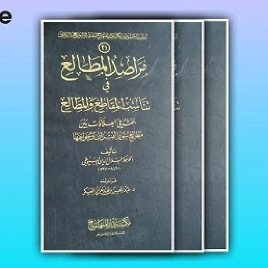 Marashidul Mathali': Munasabah Al-Qur'an karya Imam As-Suyuthi