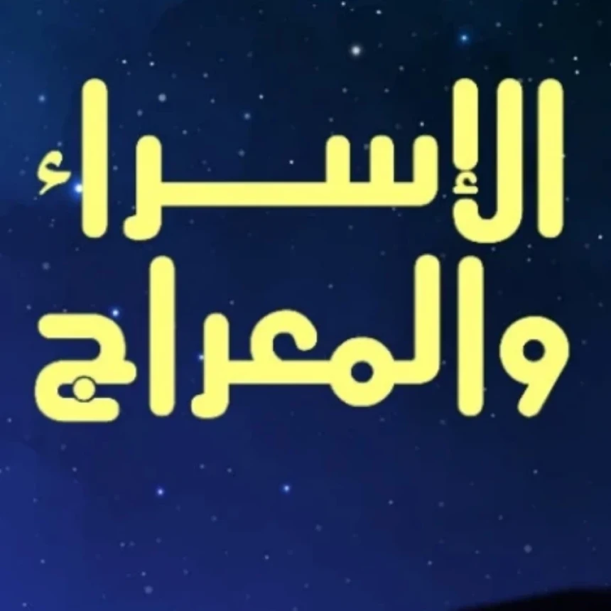 Keistimewaan Doa Malam Isra' Mi'raj 27 Rajab, Dikabulkan Segala Hajat