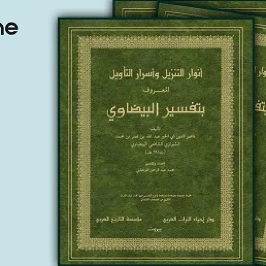 Mengenal Tafsir Al-Baidhawi: Induk 300 Kitab Tafsir Lainnya