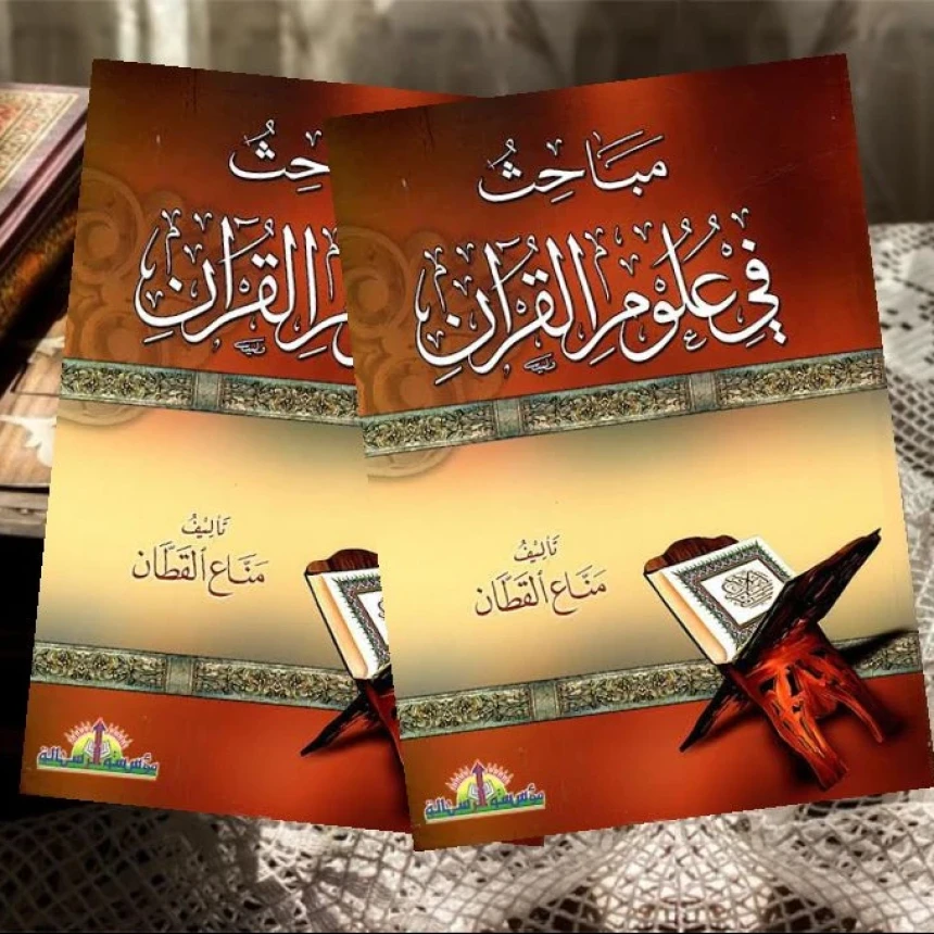 Mabahits fi Ulumil Qur'an: Kitab Praktis Ilmu-Ilmu Al-Qur'an
