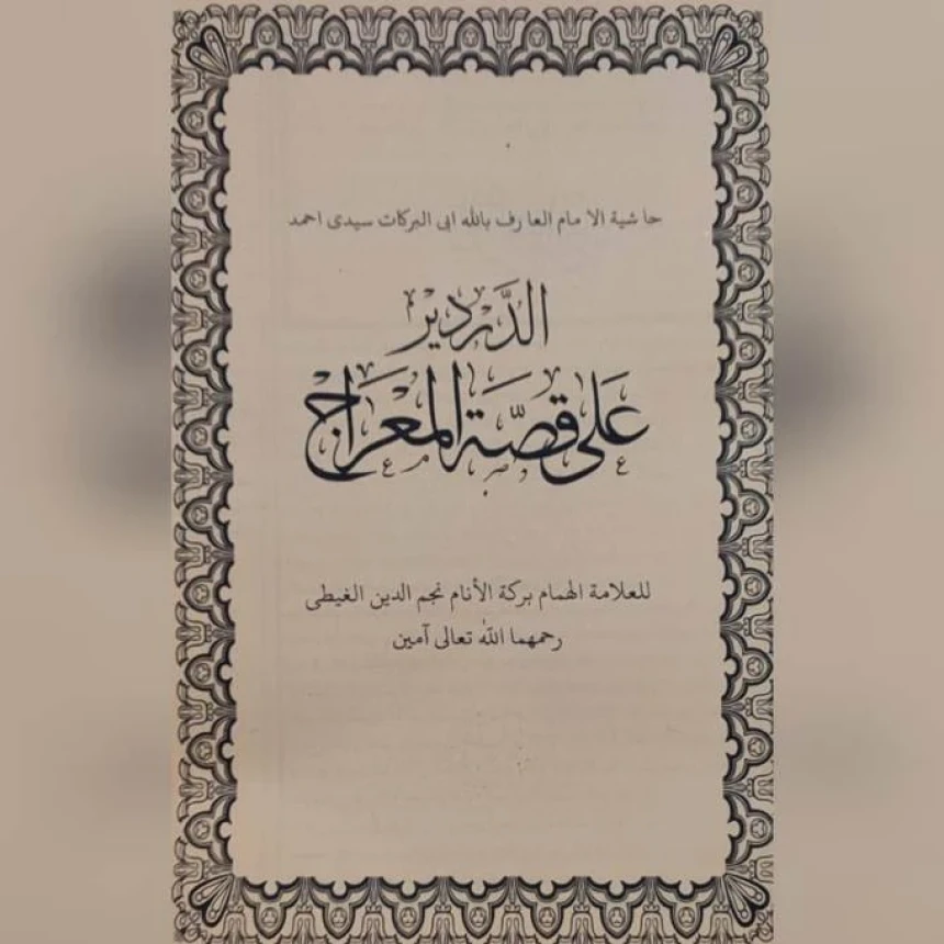 Kitab Dardir, Kisah Perjalanan Isra Mi’raj Nabi Muhammad