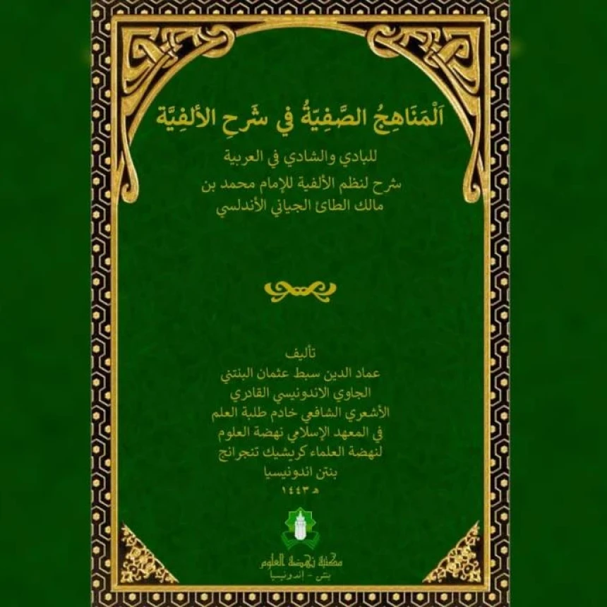 Al-Manahij Al-Shafiyyah: Syarah Alfiyah Ibnu Malik Karya Ulama Nusantara