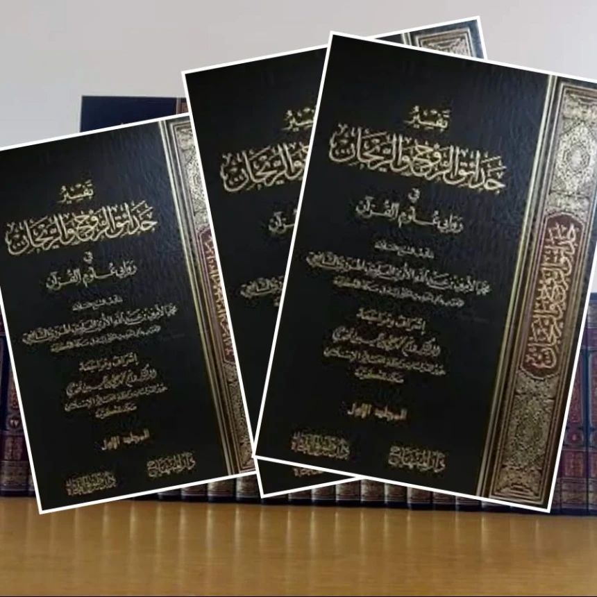 Mengenal Metode dan Corak Tafsir 'Hadaiqur Ruh war Rayhan' Karya Muhammad Amin Al-Harari
