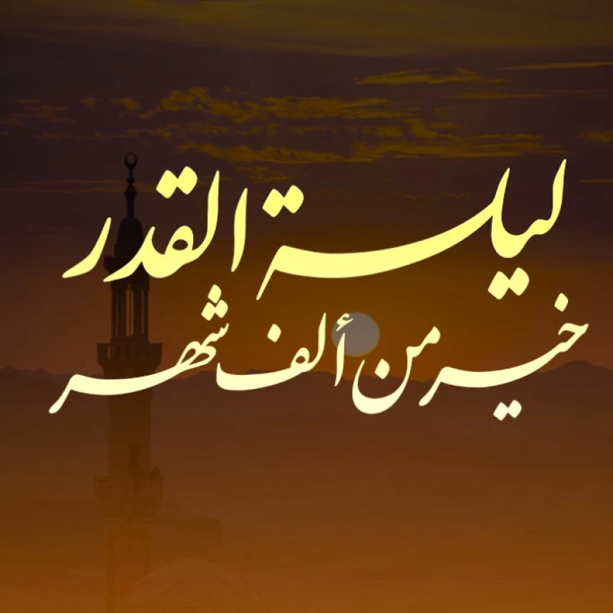 Prediksi Malam Lailatul Qadar Tahun Ini menurut Imam Al-Ghazali 