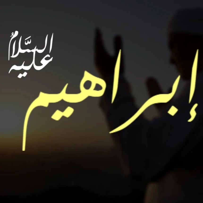 Khutbah Idul Adha Bahasa Arab: Memetik Hikmah dari Keteguhan Nabi Ibrahim dan Ismail