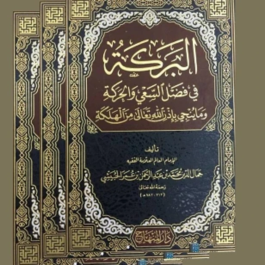 Kitab Al-Barakah fi Fadhlis Sa'yi wal Harakah: Kebahagiaan bagi Para Buruh