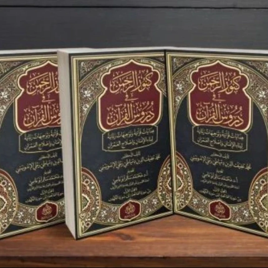 Kunuzur Rahman Karya Gus Awis dan Arah Baru Tafsir Pesantren Indonesia