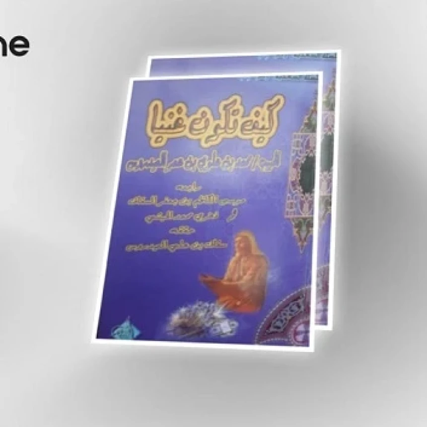 Kitab Kaifa Takunu Ghaniyyan: Tips-Tips Menjadi Orang Kaya
