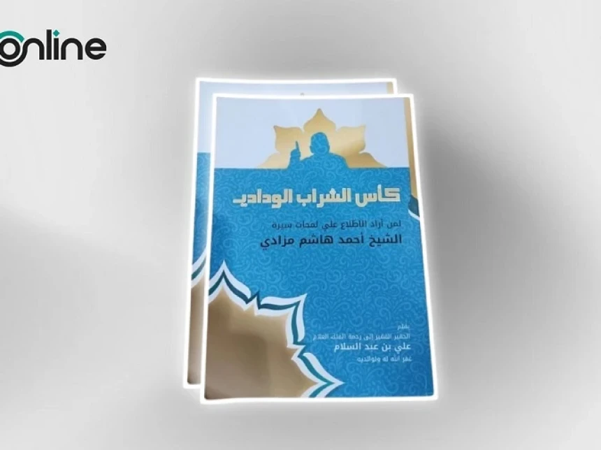 Kitab Ka’sus Syarab Al-Widadi: Biografi Singkat KH Hasyim Muzadi