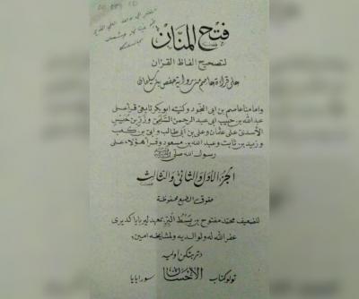 Fathul Mannan, Kitab Tajwid Jawa Pegon Karya KH Maftuh Lirboyo