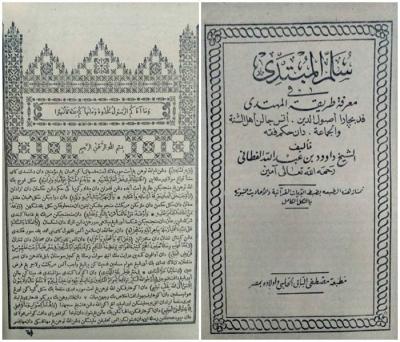 Fiqih Islam Berbahasa Melayu Karya Syaikh Dawud Pattani