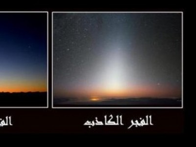 Tentang Cahaya Fajar dan Awal Waktu Shubuh