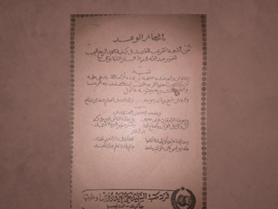 Injaazul Wa'di, Kitab Karya KH Abdullah Mahfudz Babakan Tipar Sukabumi