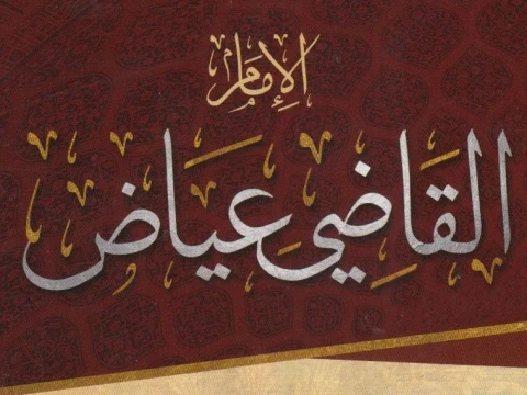Al-Qadhi ‘Iyadh, Ulama Multidisipliner yang Lahir di Bulan Sya’ban
