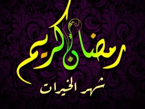 Doa Rasulullah saw Mengawali Bulan Ramadhan