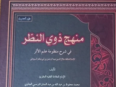 3 Kitab Kumpulan Syair tentang Ilmu Hadits