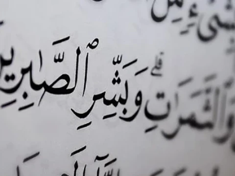 Tafsir Surat Al-Baqarah Ayat 155-157: 4 Makna Kalimat “Inna lillahi wa inna ilaihi raji‘un” Menurut Para Ahli Tafsir